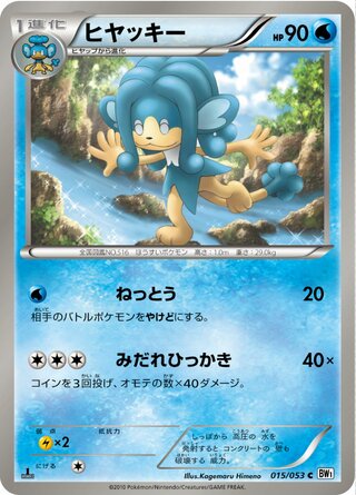 ヒヤッキー（1ED）