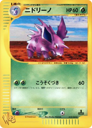 ニドリーノ (1st Edition)