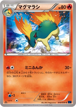 マグマラシ(1ED)