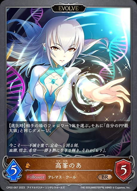 高峯のあ(EVOLVE)