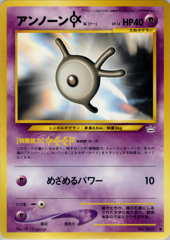 アンノーンK