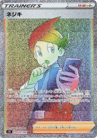 ネジキ