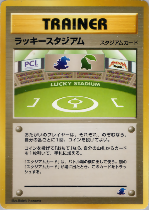 ラッキースタジアム