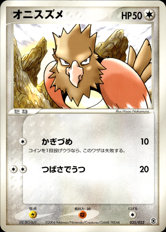 オニスズメ (アンリミ)