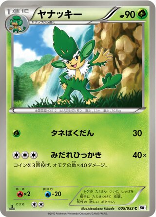 ヤナッキー（1ED）