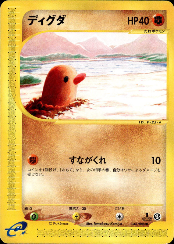 ディグダ (1ED)