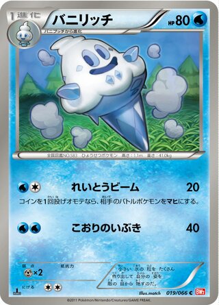 バニリッチ(1ED)