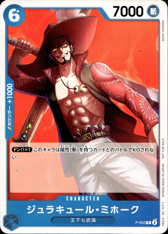 ジュラキュール・ミホーク [プロモ]