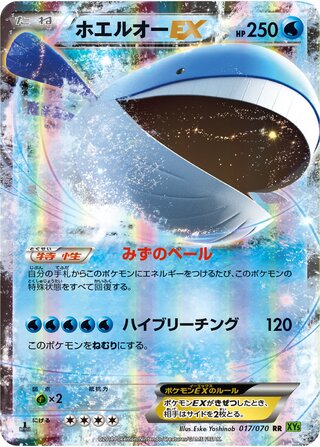 ホエルオーEX（1ED）