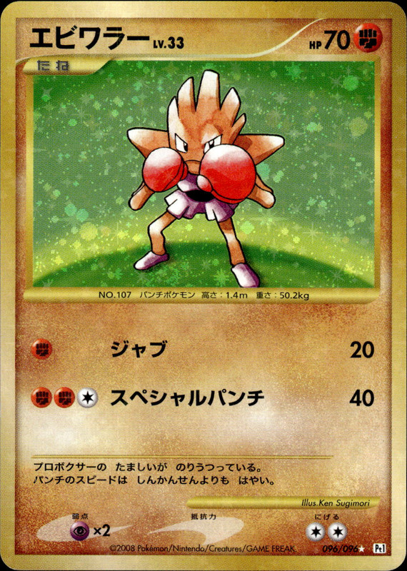 エビワラー (アンリミ)