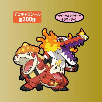 ホゲータ＆アチゲータ＆ラウドボーン
