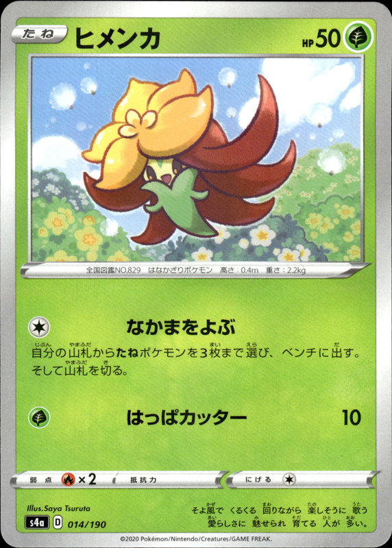 ヒメンカ (ミラー)