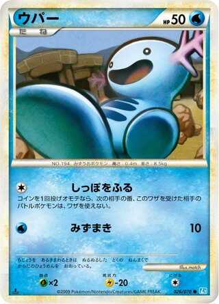ウパー(1ED)