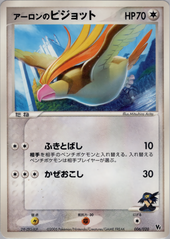 アーロンのピジョット