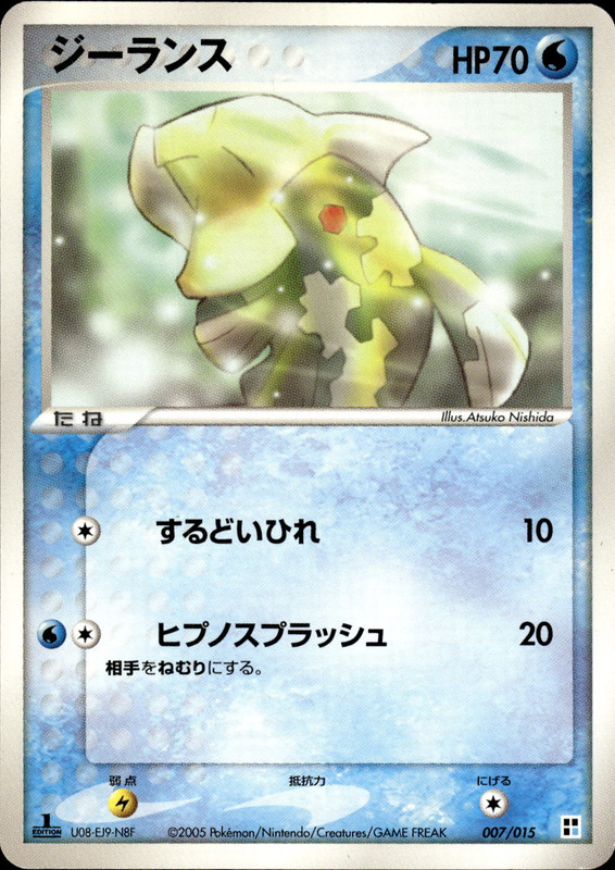 ジーランス (1ED)