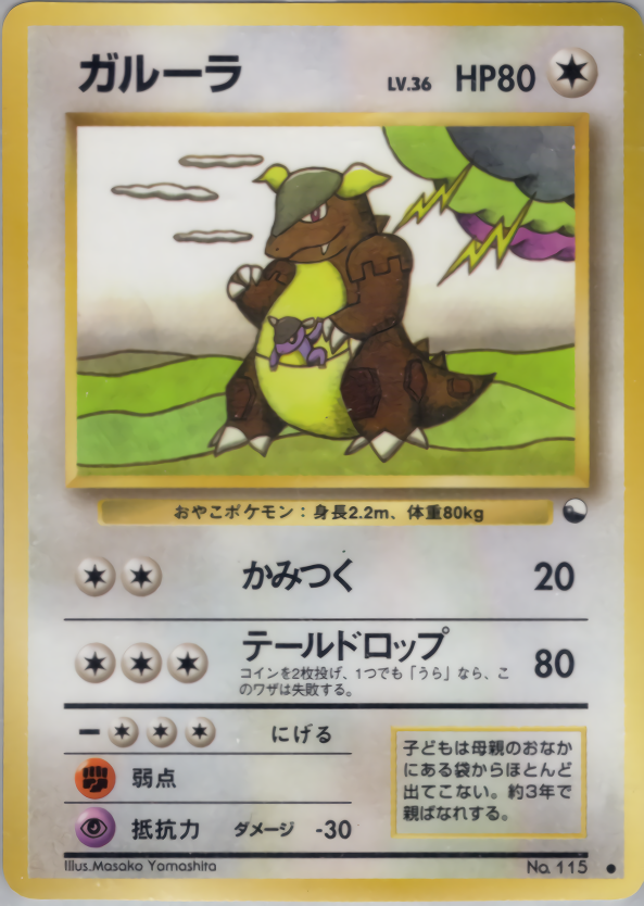 ガルーラ
