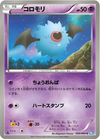 コロモリ (1ED)