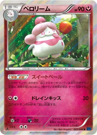 ペロリーム（1ED）