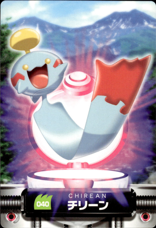 チリーン