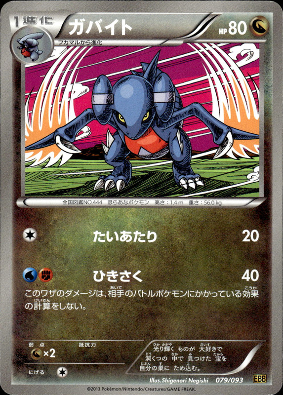 ガバイト（アンリミ）
