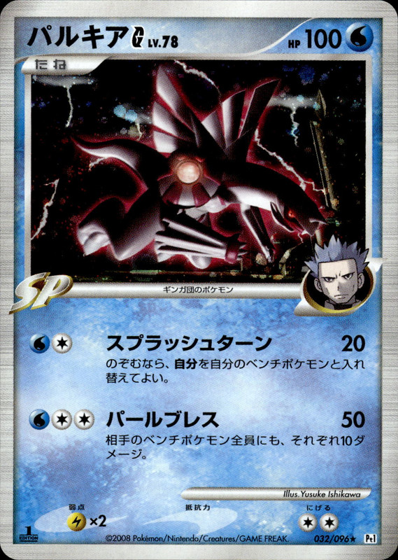 パルキアG (1ED)
