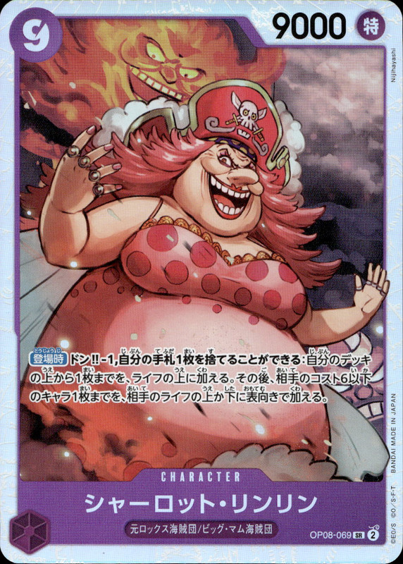シャーロット・リンリン