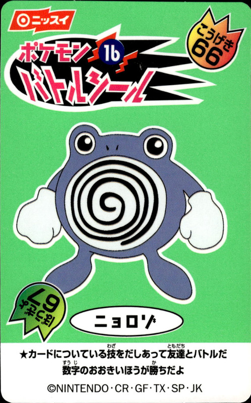 ニョロゾ