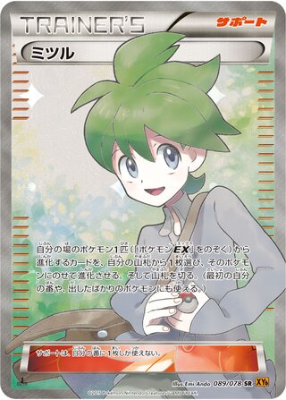 ミツル（1ED）