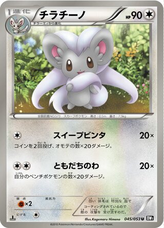 チラチーノ(1ED)