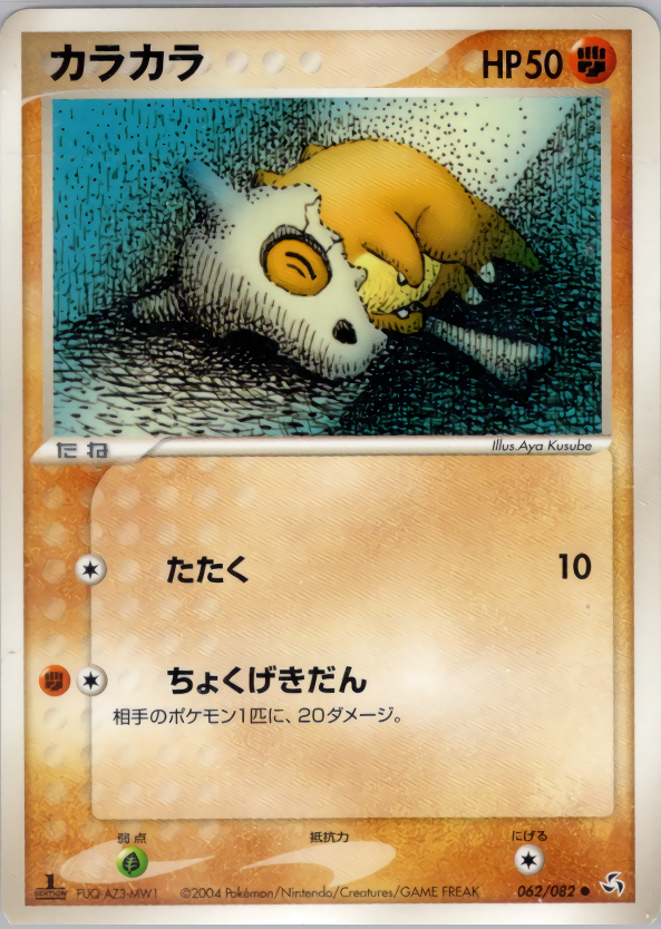 カラカラ (1ED)