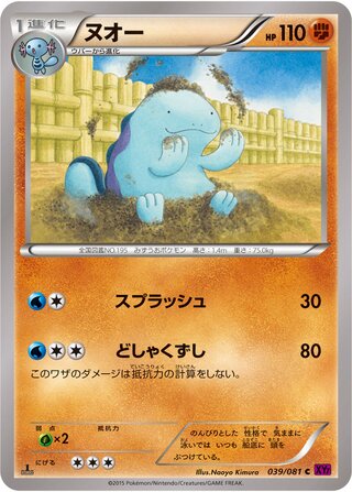 ヌオー（1ED）