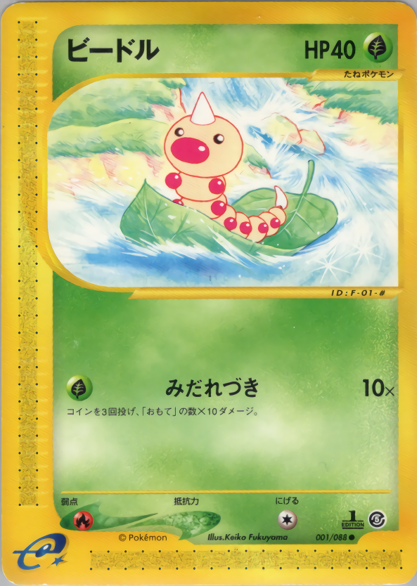 ビードル (1ED)