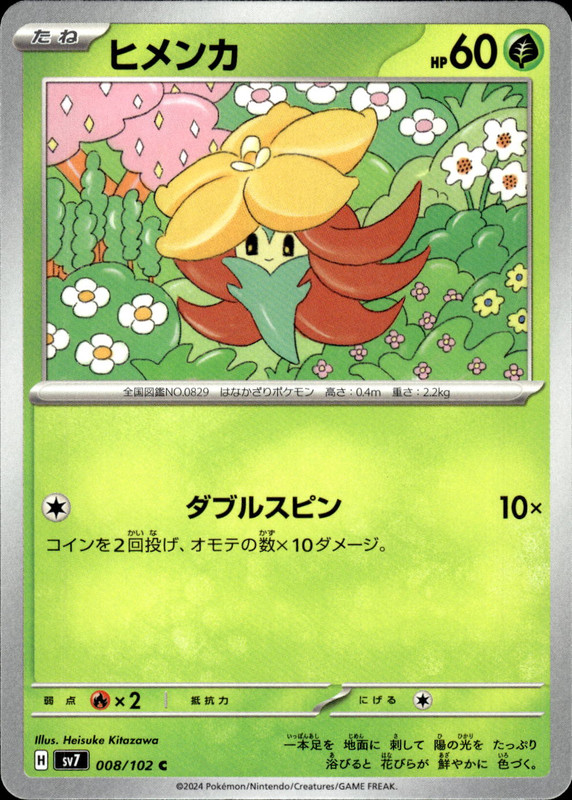 ヒメンカ