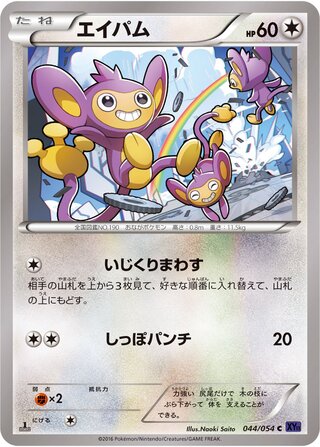 エイパム（1ED）
