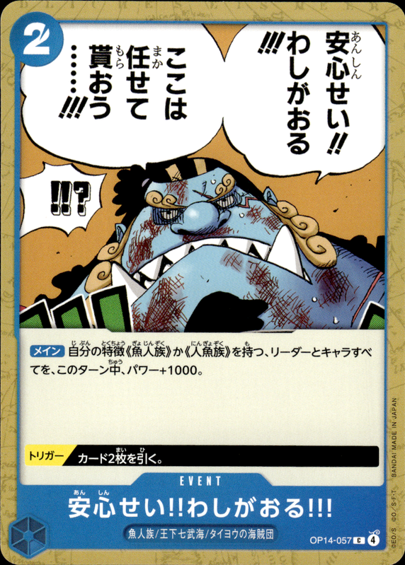 安心せい!!わしがおる!!!