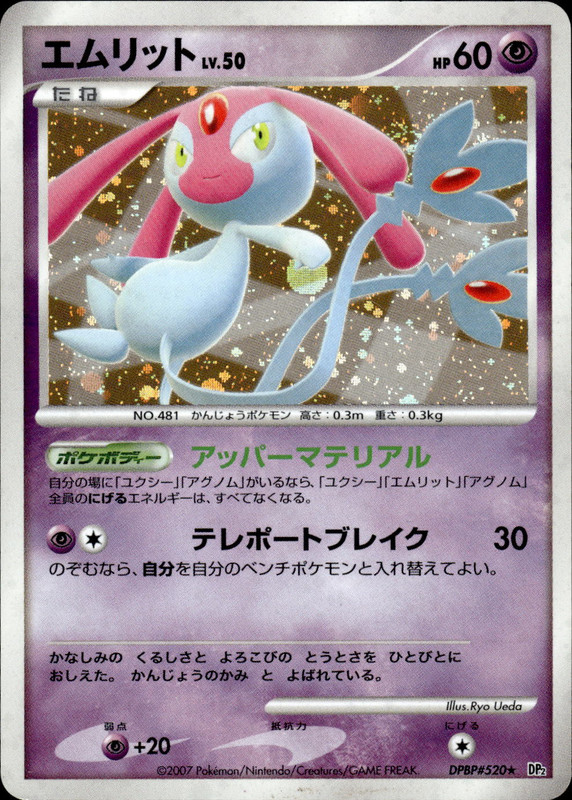 アグノム (アンリミ)