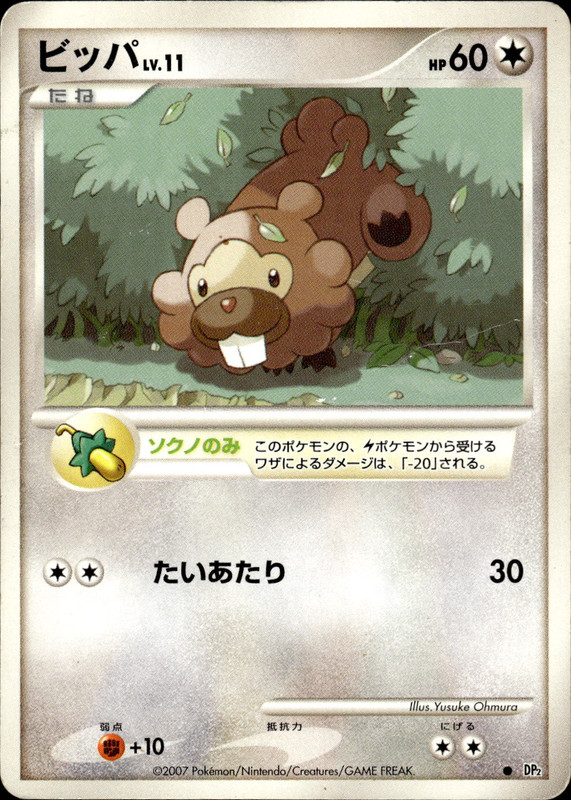 ビッパ (アンリミ)