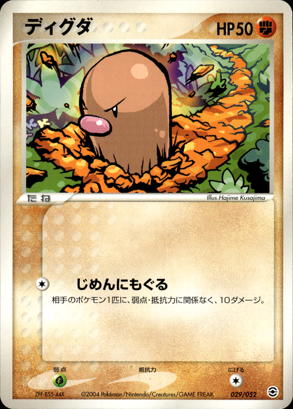 ディグダ (アンリミ)