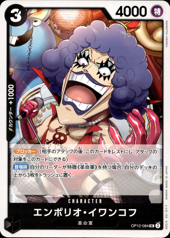 エンポリオ・イワンコフ