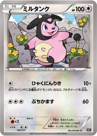 ミルタンク
