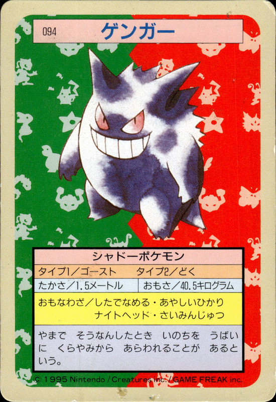 ゲンガー