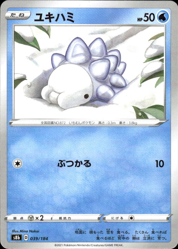 ユキハミ (ミラー)