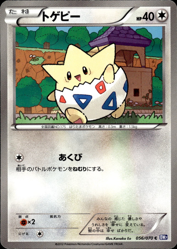 トゲピー (アンリミ)