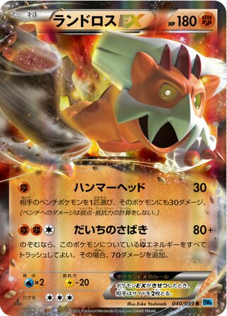 ランドロスEX（1ED）