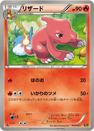 リザード（1ED）