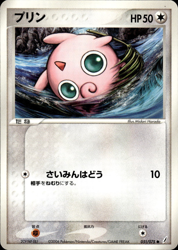 プリン (アンリミ)