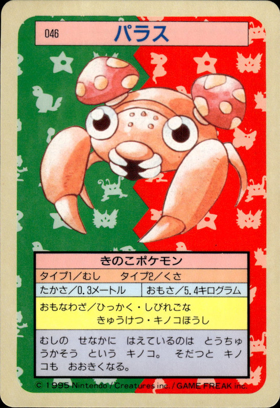 パラス (裏青)
