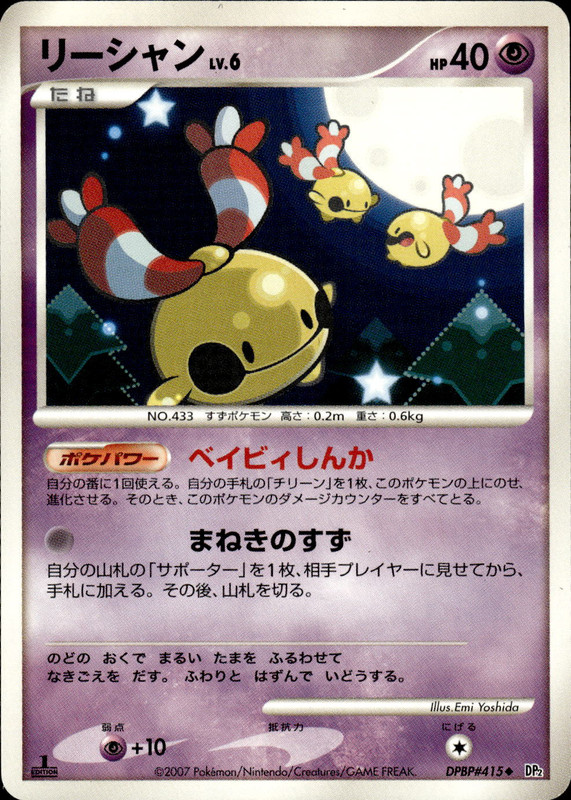 リーシャン (1ED)