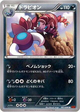 ドラピオン（1ED）