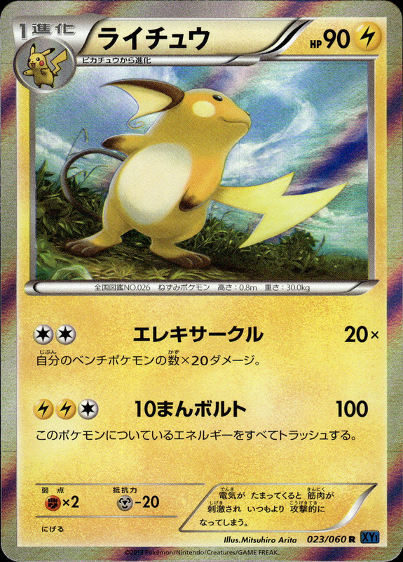 ライチュウ（アンリミ）